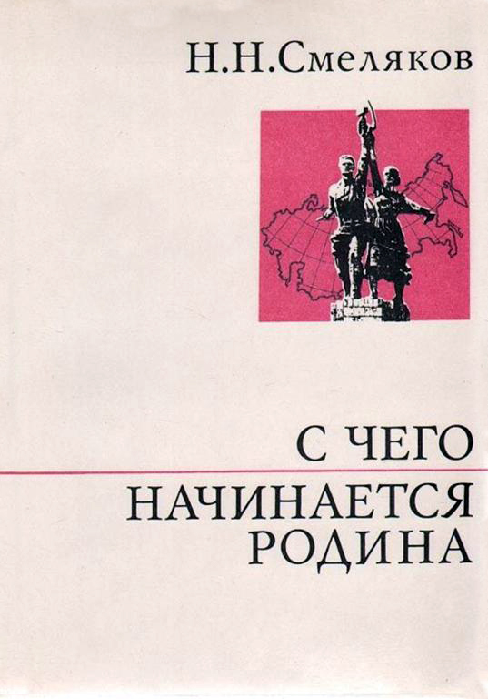 12. С чего начинается Родина.jpg