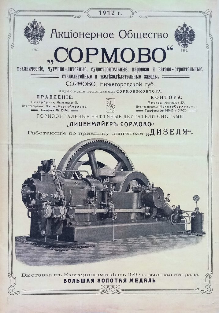 1910 Лиценмайер Сормово_.jpg