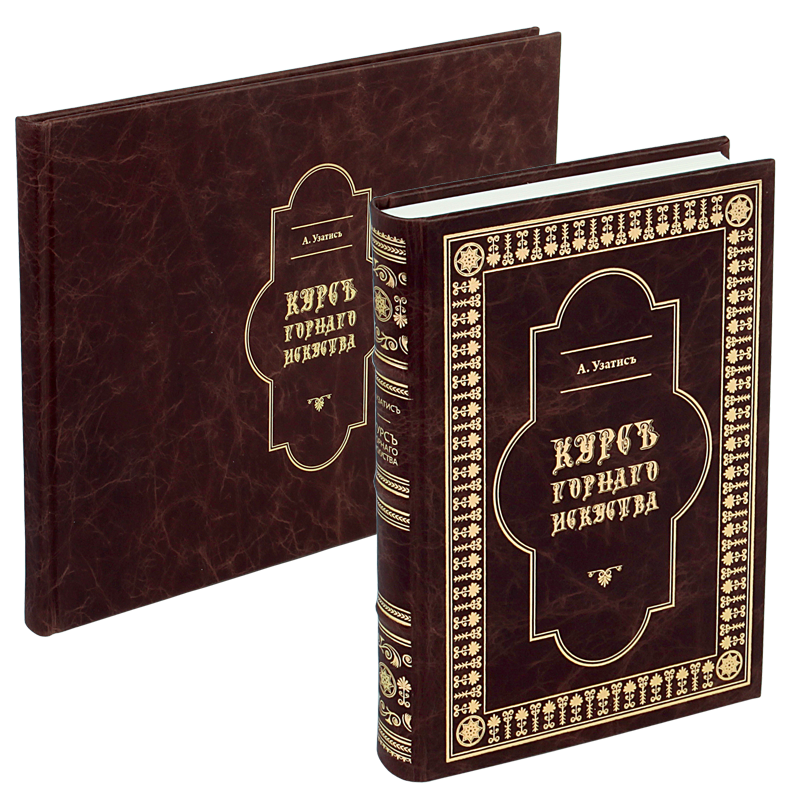 Курс горного искусства.png Курс горного искусства.png