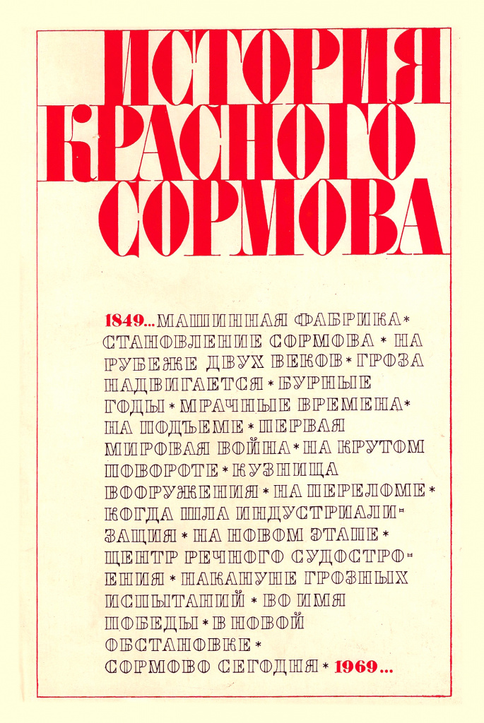 обложка История Красного Сормова.jpg обложка История Красного Сормова.jpg
