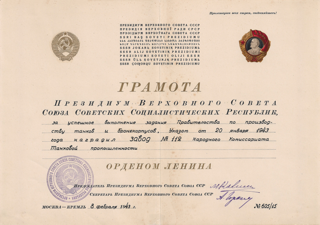 Грамота - Орден Ленина 1943.jpg