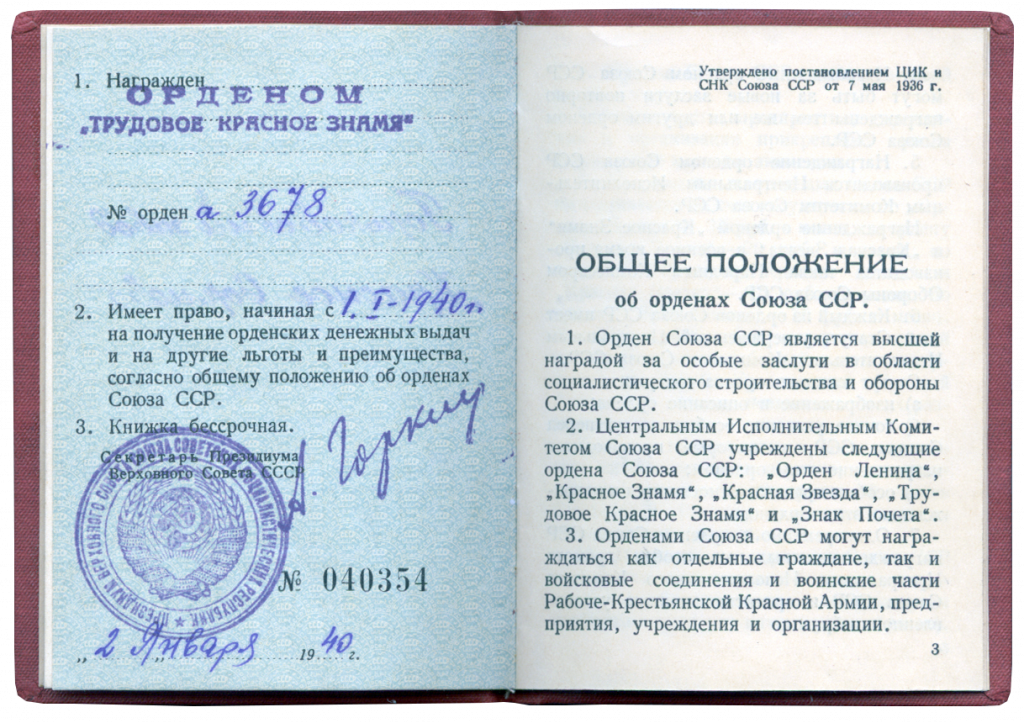 орден Трудового Красного знамени.png