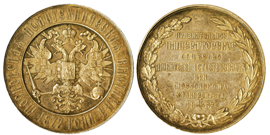1872_золотая медаль.png 1872_золотая медаль.png