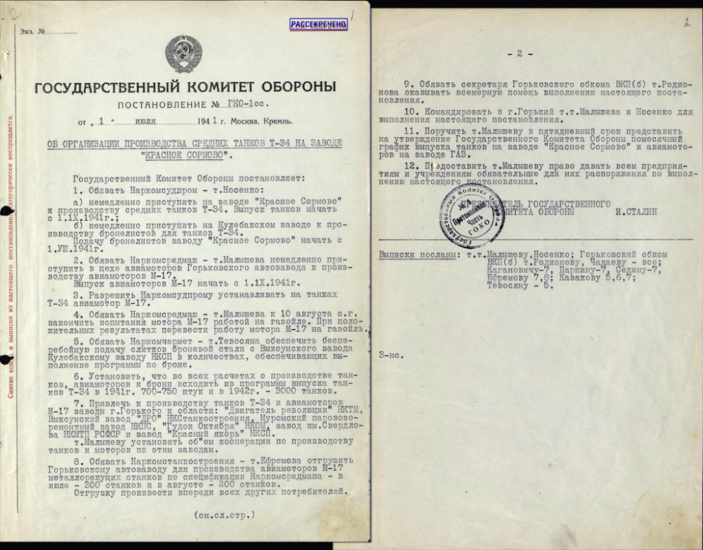 Постановление ГКО №1сс.jpg Постановление ГКО №1сс.jpg