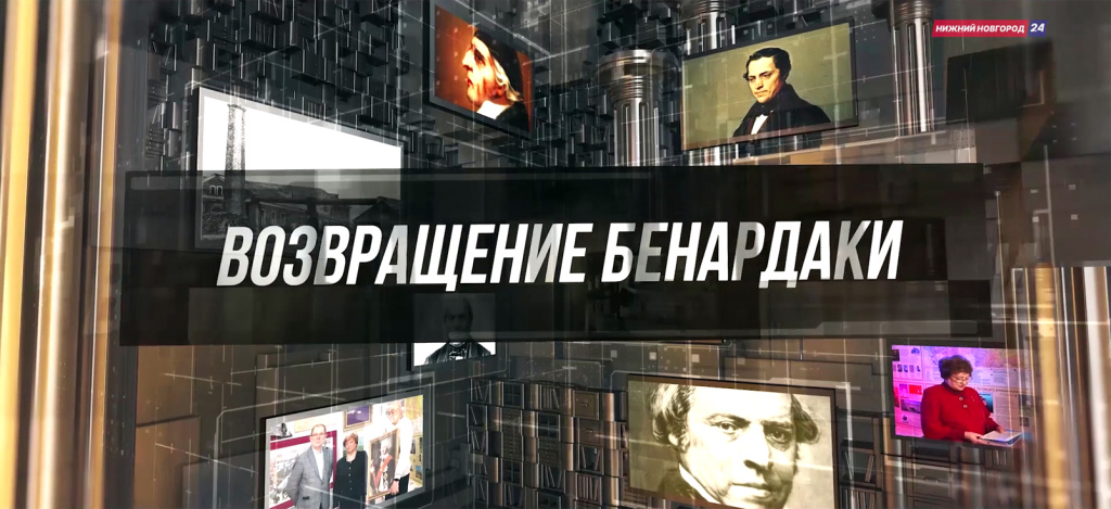 Возвращение Бенардаки заставка фильма.jpg Возвращение Бенардаки заставка фильма.jpg