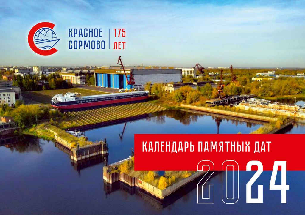 Календарь памятных дат 2024 обложка.jpg Календарь памятных дат 2024 обложка.jpg