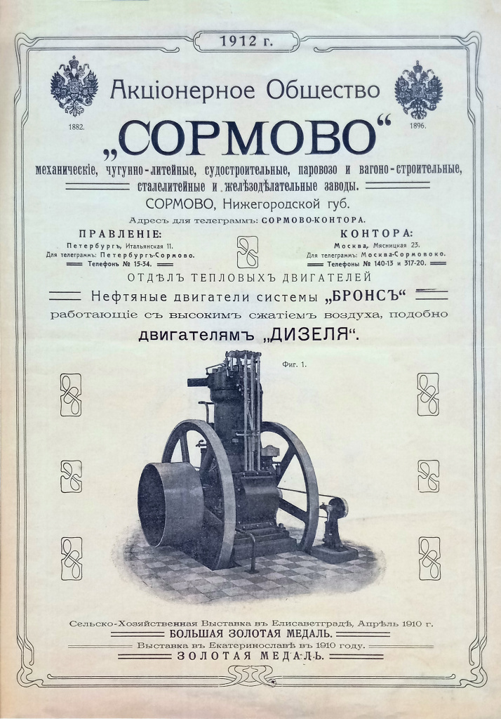 1910 Нефтяные двигатели Бронс_.jpg 1910 Нефтяные двигатели Бронс_.jpg