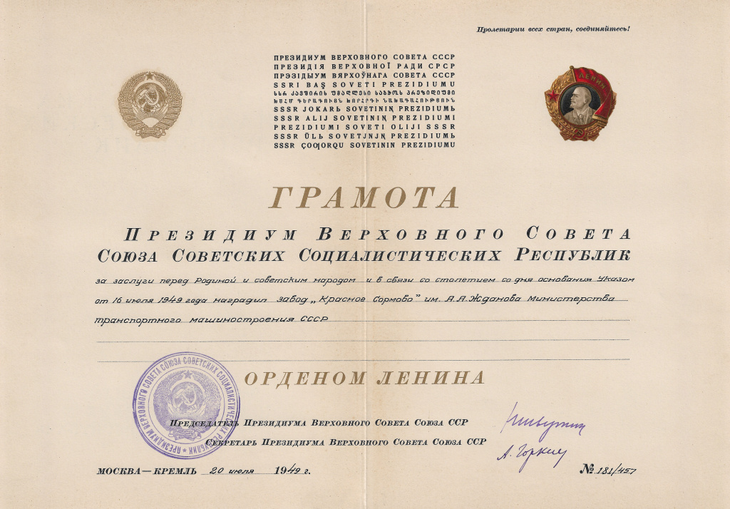 Грамота - Орден Ленина 1949.jpg