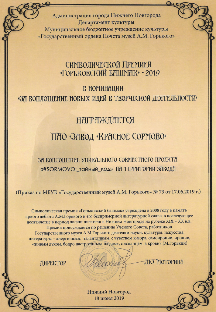 Горьк. башмак грамота.jpg