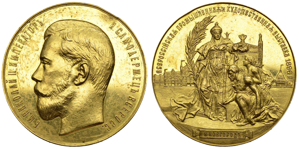 1896 Медаль Всероссийской промышленной и художественной выставки.png