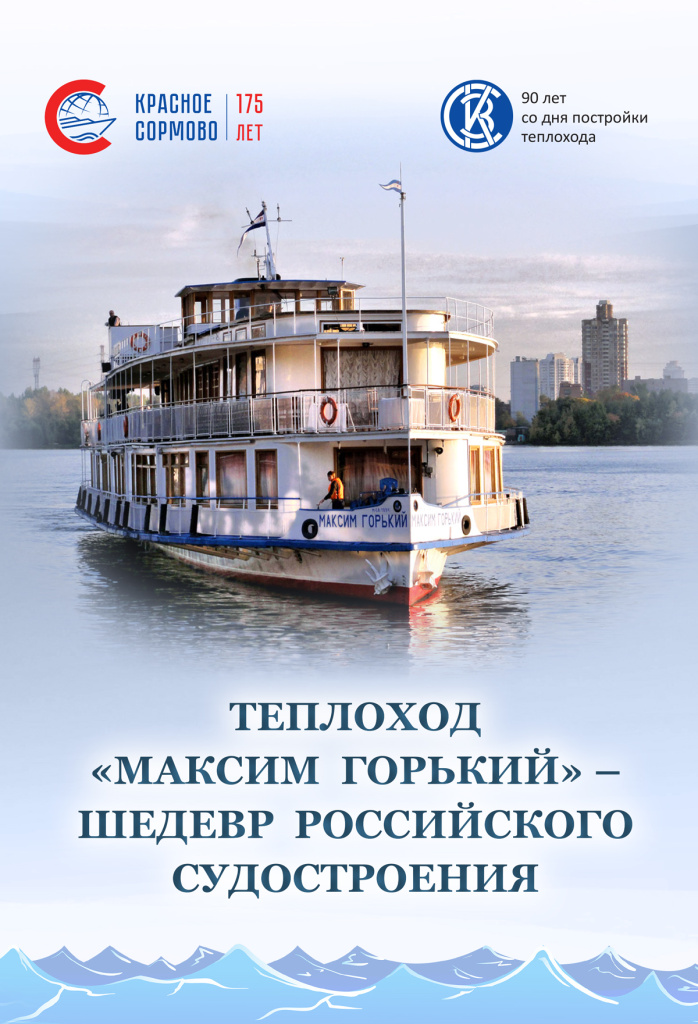 Теплоход Максим Горький - шедевр обложка.jpg