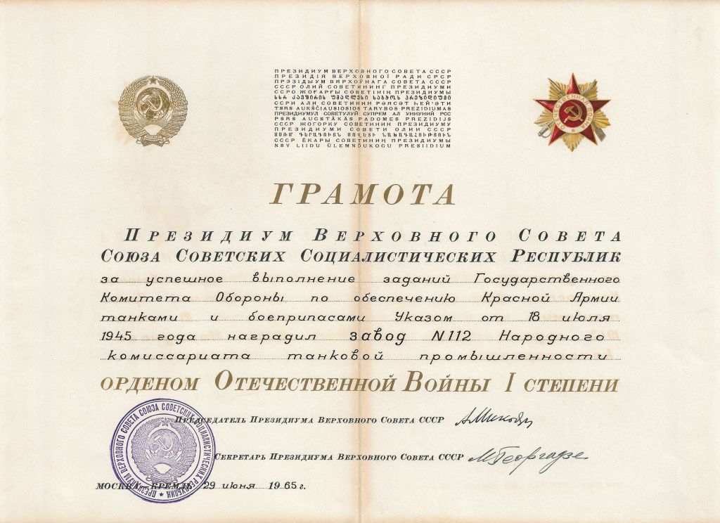 Грамота - Орден Отечественной войны 1 степени.jpg