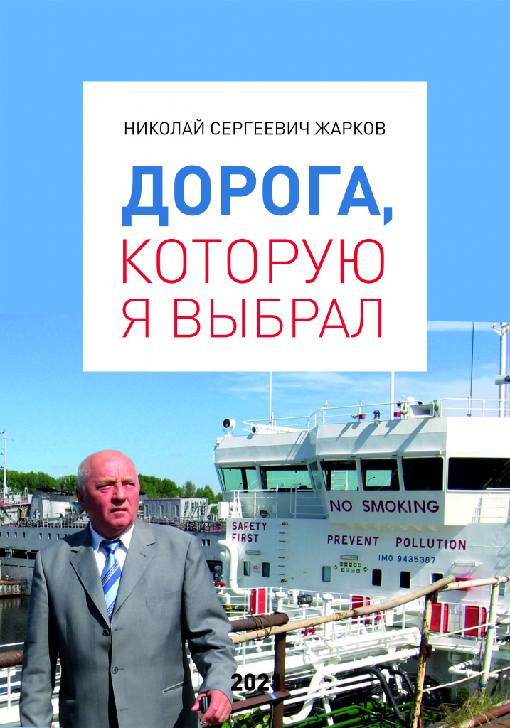 обложка Дорога, которую я выбрал.jpg обложка Дорога, которую я выбрал.jpg