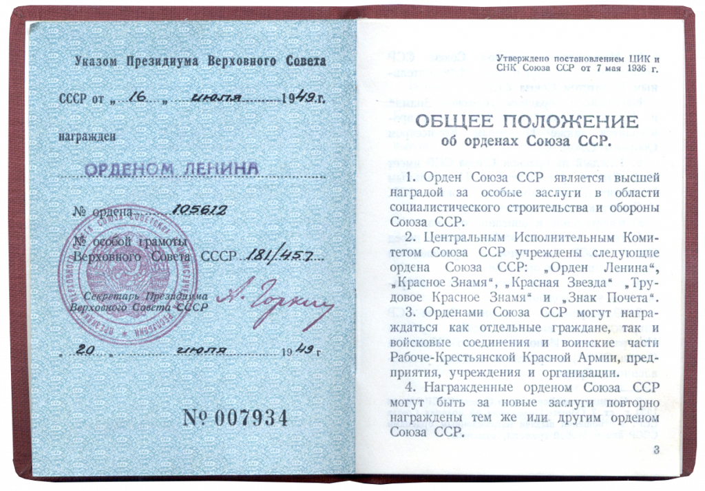 Орден Ленина 1949.png