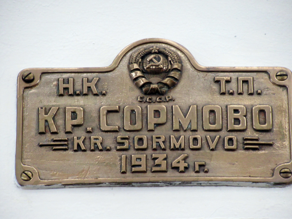 2. Закладная доска теплохода.JPG
