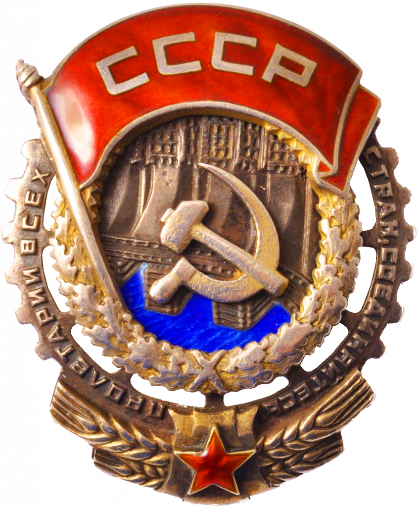 #трудовогокрасногознамениссср.png