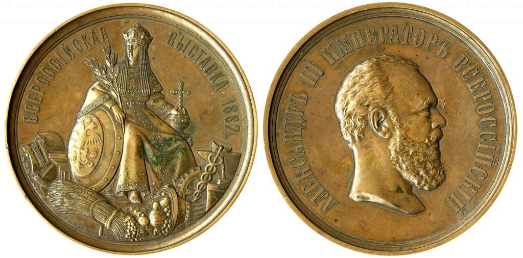 1882 Медаль . Всероссийская выставка Имп. Александр III.png