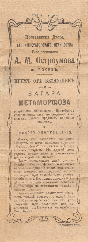 Остроумов_крем от веснушек и загара1.jpg