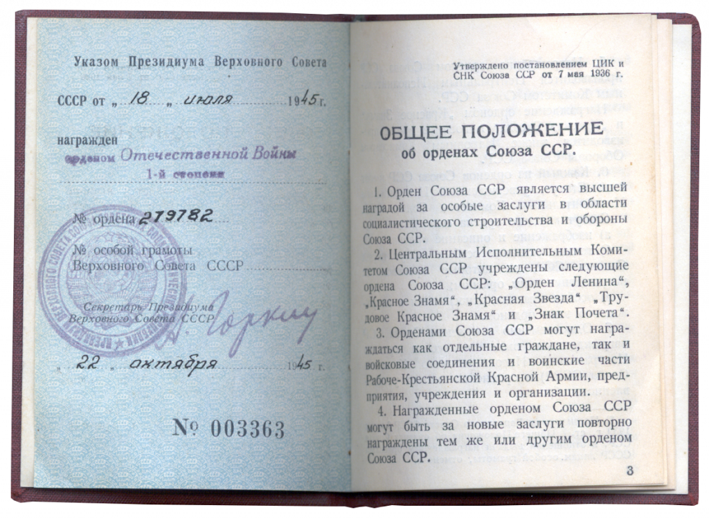 Орден Отечественной Войны I cтепени.png Орден Отечественной Войны I cтепени.png