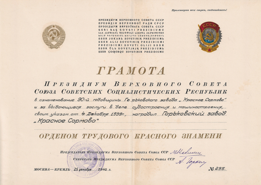 Грамота - Орден Трудового Красного Знамени.jpg
