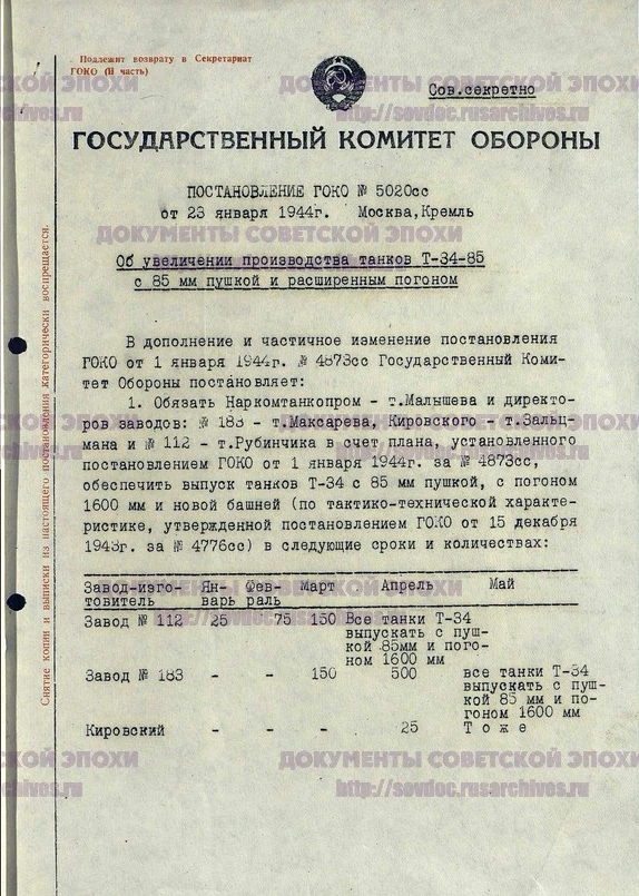 постановление ГКО №5020сс об увеличении танков Т-34-85.jpg