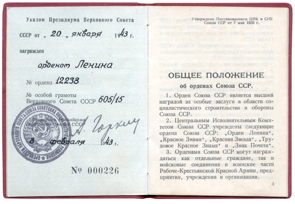 Орден Ленина 1943.png