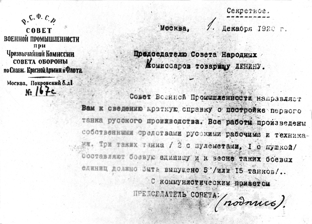 Первый танк. доклад Ленину Чрезвычайной комиссии.jpg
